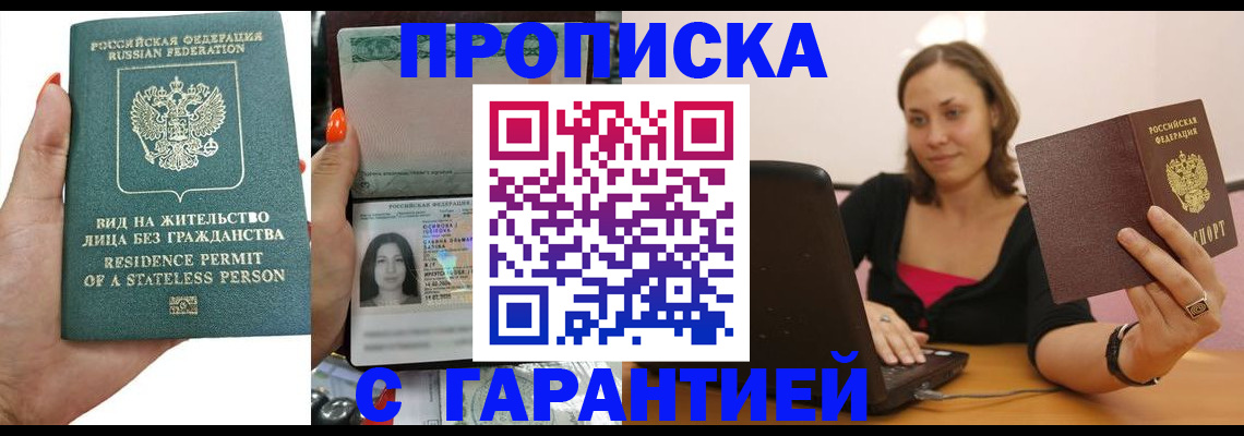 прописка гарантия в Смоленской области