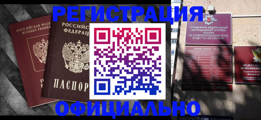 временная регистрация недорого в Смоленской области