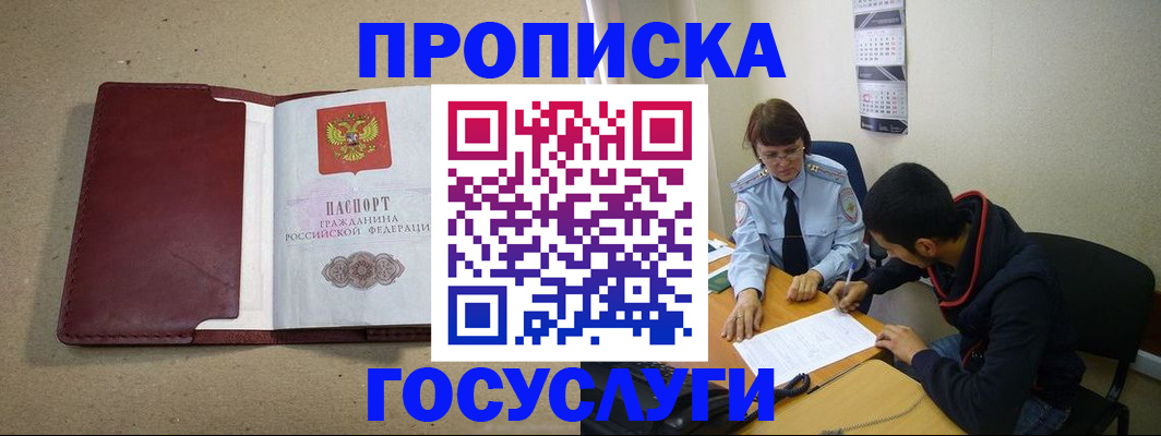прописка для школы в Смоленской области