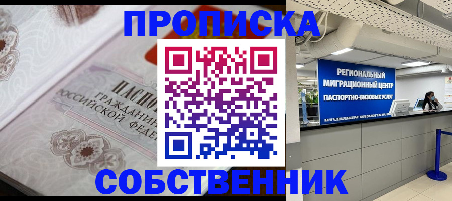 временная регистрация недорого в Смоленской области