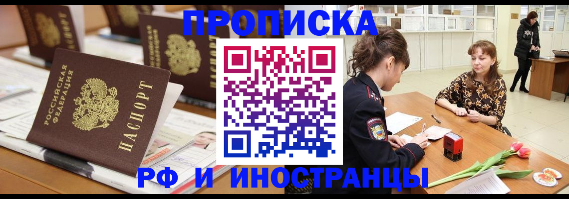 прописка 2025 в Смоленской области