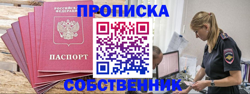 прописка 2025 в Смоленской области