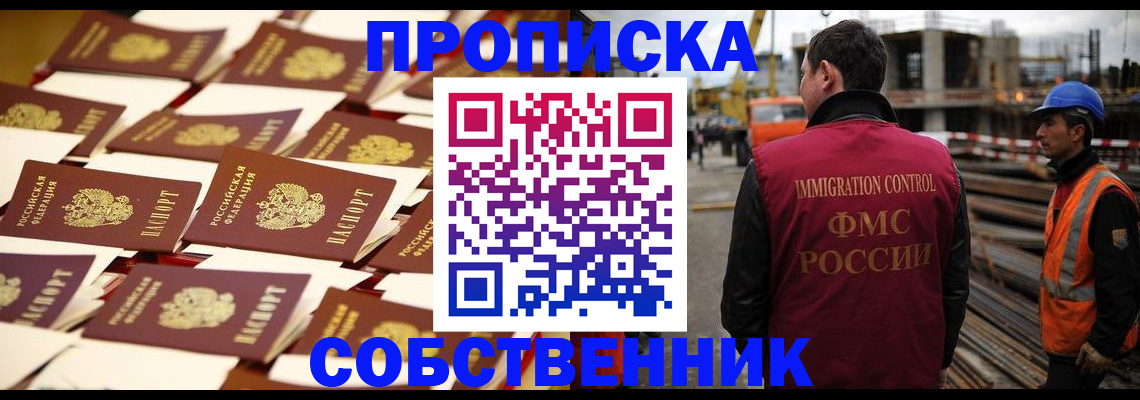 где прописаться в Смоленской области