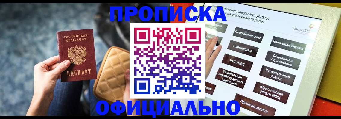 прописка регистрация в Смоленской области